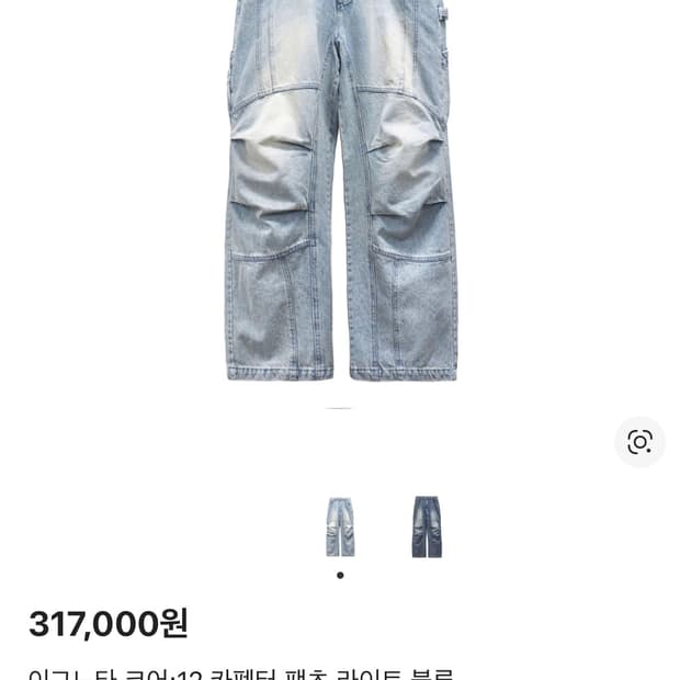 이그노타 코어 12 카펜터 팬츠 라이트 블루 m 사이즈 삽니다