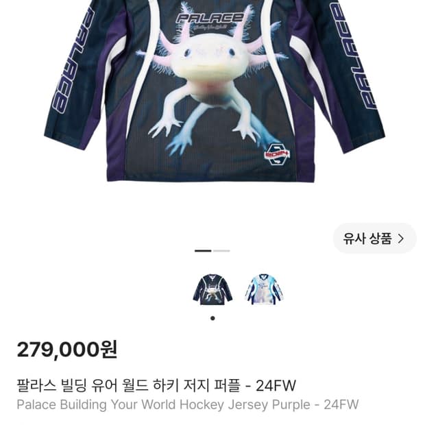 팔라스 빌딩 유어 월드 하키 저지 퍼플 - 24FW