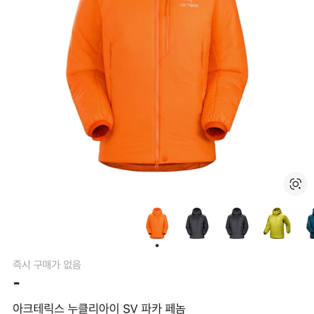 아크테릭스 누클리아이 SV 파카 페놈 XS