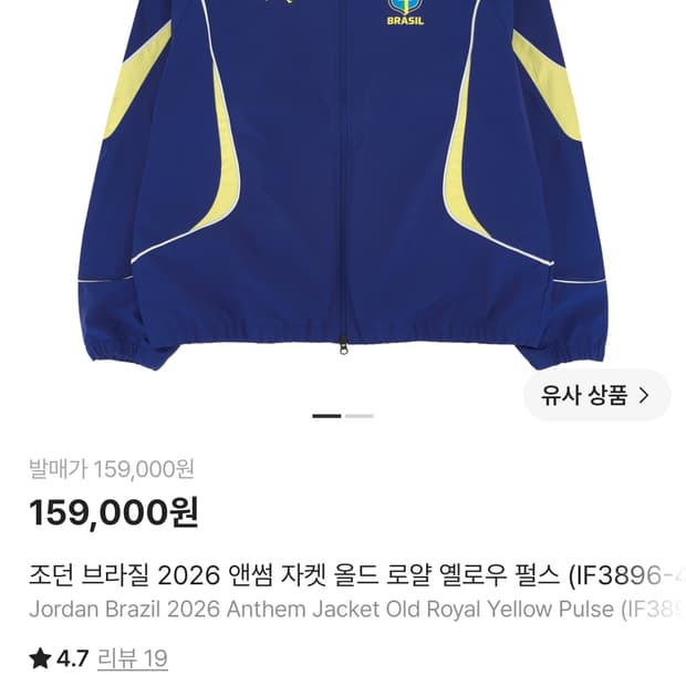 (us m)조던 브라질 2026 앤썸 자켓 F3896-417 팝니다.