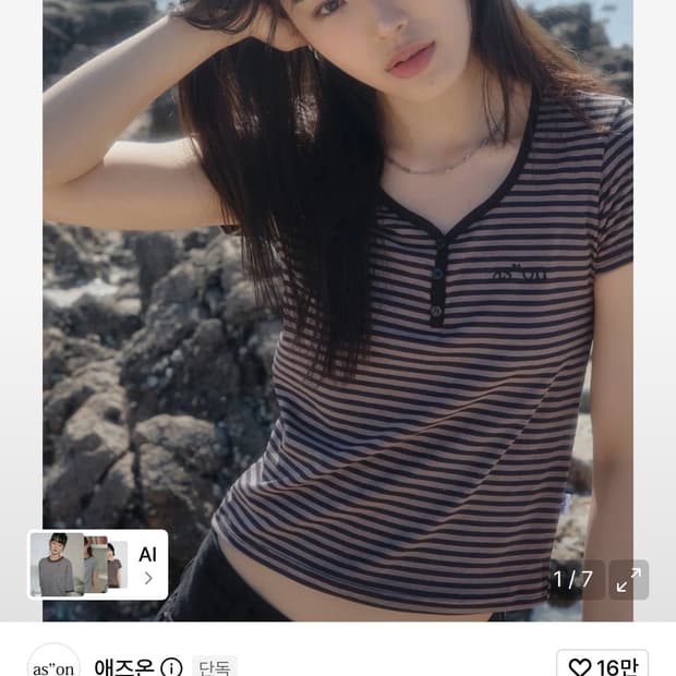 애즈온 캔디 스트라이프 티