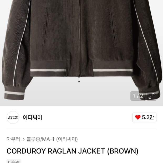 Etce 코듀로이 자켓  블랙이에요 블랙!!!!
