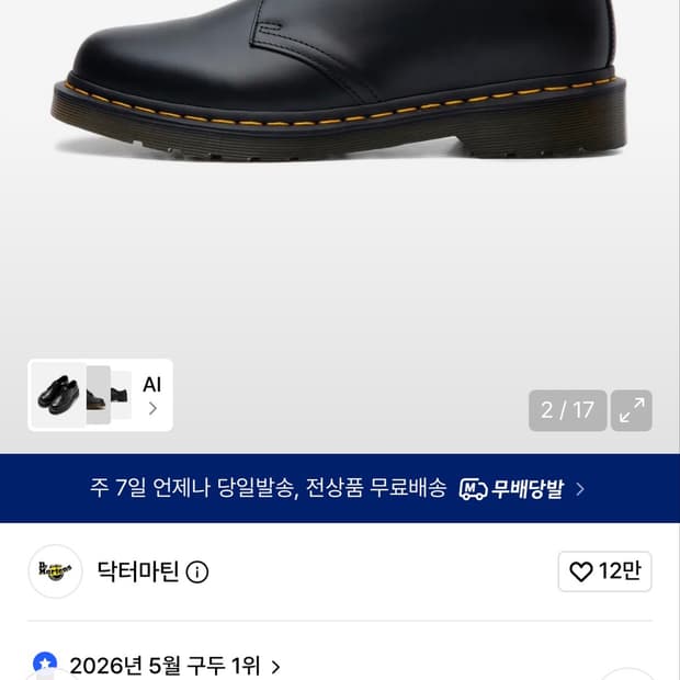 닥터마틴 스무스 1461 250 블랙