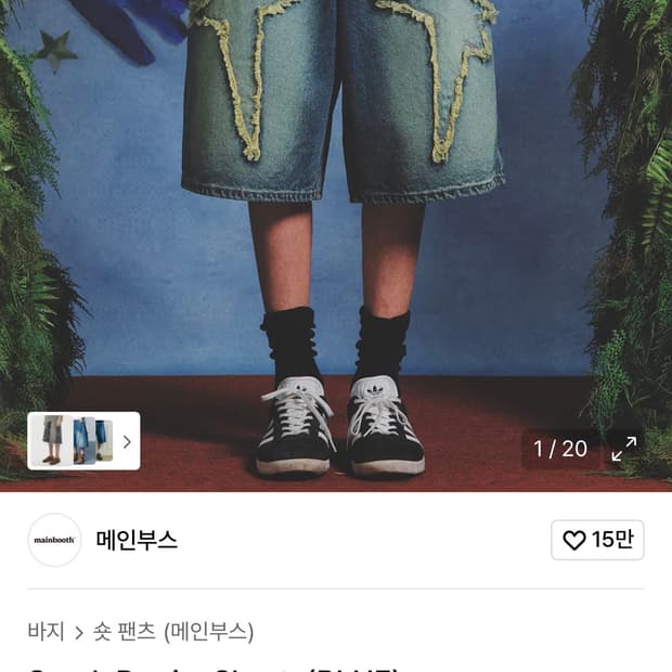 메인부스 spark denim shorts