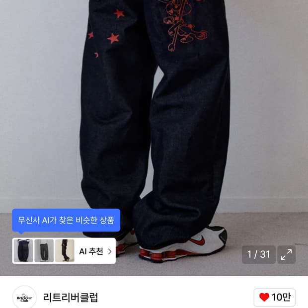 릴 래빗 데님팬츠 [INDIGO BLACK]