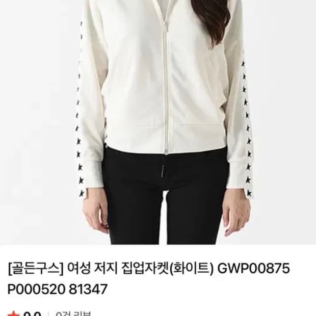 골든구스 트랙탑 져지 화이트