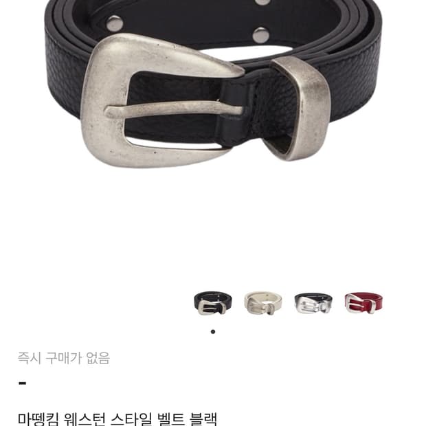 마뗑킴 웨스턴 벨트 블랙