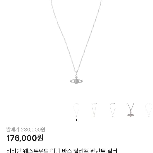 비비안 웨스트우드 미니 바스 릴리프 펜던트 실버