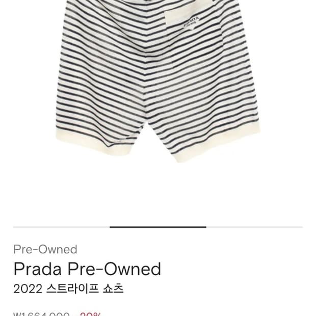 프라다 실크 네이비화이트 스트라이프 쇼츠 50 백화점판