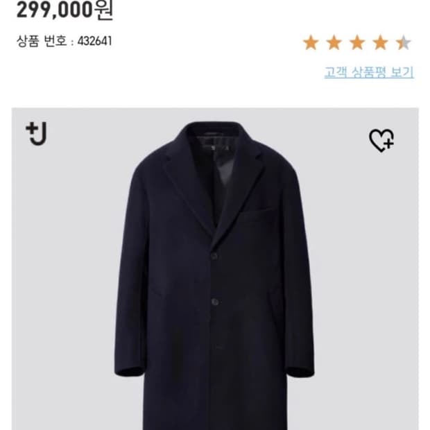 유니클로 질샌더 +j 캐시미어 체스터필드 코트 블랙 / L