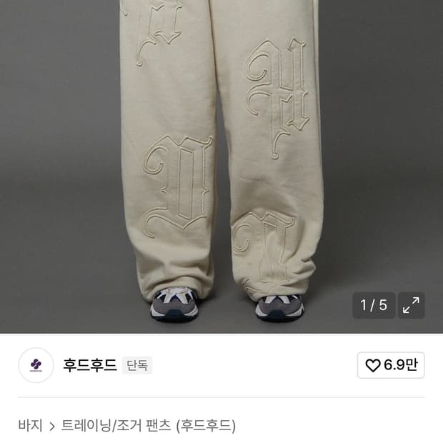 후드후드 - HD 로고 아플리케 스웨트팬츠 [ 아이보리 ]