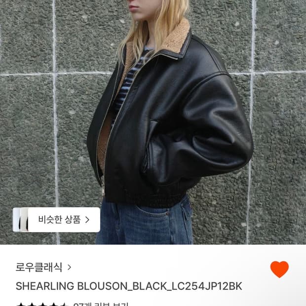 로우클래식 SHEARLING BLOUSON BLACK