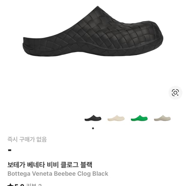 보테가 비비클로그 250-255