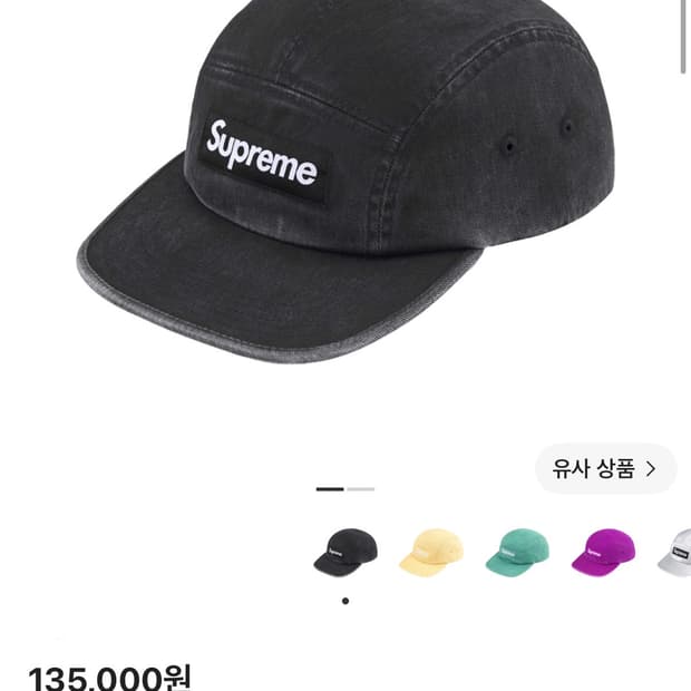 슈프림 캠프캡 블랙