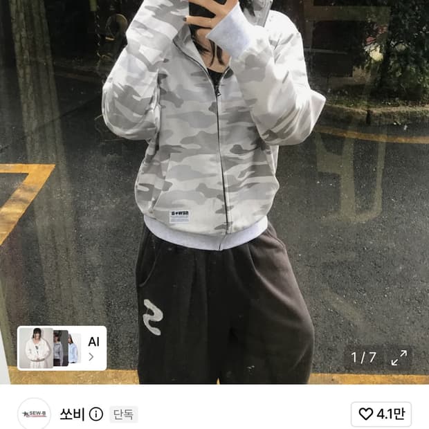 쏘비 카모 후드집업