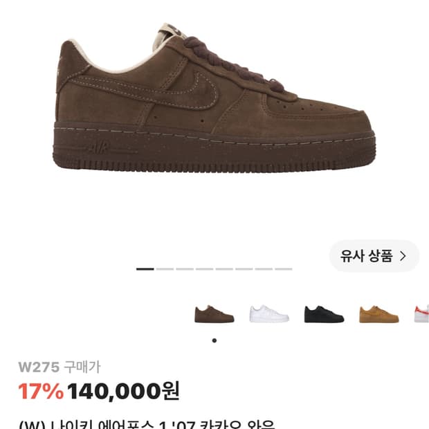 (W) 나이키 에어포스 1 '07 카카오 와우