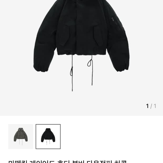 마뗑킴 레이어드 후디 봄버 다운점퍼 차콜 m