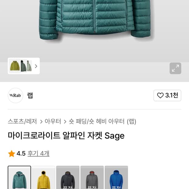 랩 rap 경량패딩 