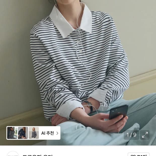 (S) 드로우핏 우먼 스트라이프 카라 스트링 긴팔 티셔츠 판매