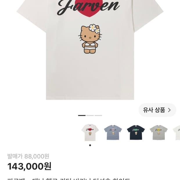 파르벵 태닝헬로키티 티셔츠