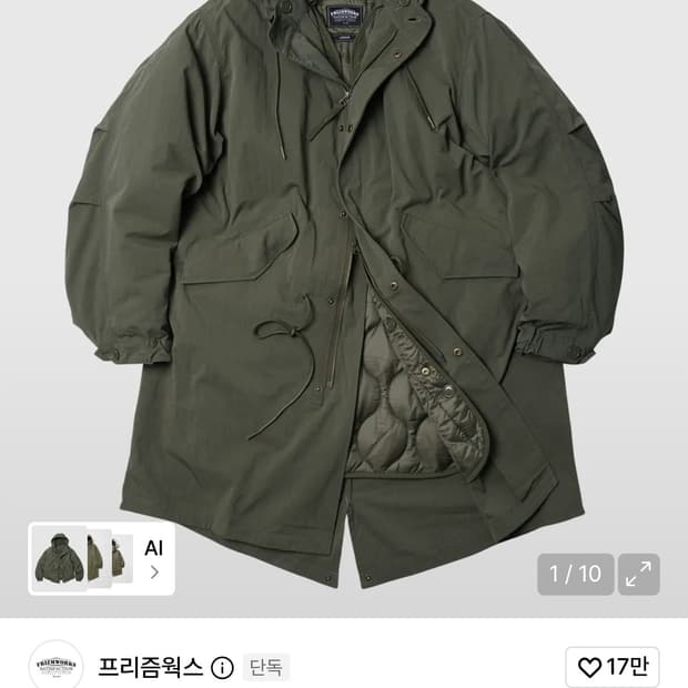 프리즘웍스 개파카 (피시테일/피쉬테일) L 카키 올리브