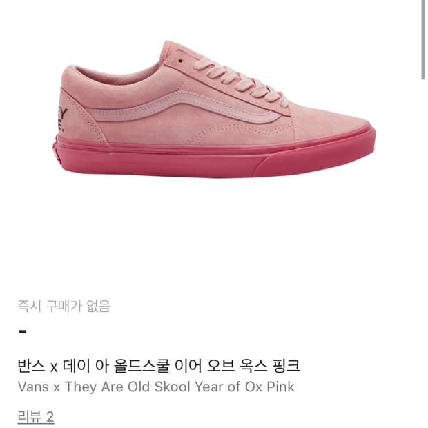 반스x데이 아 올드스쿨 핑크