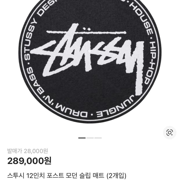 미개봉)스투시 12인치 포스트 모던 슬립 매트 (2개입)