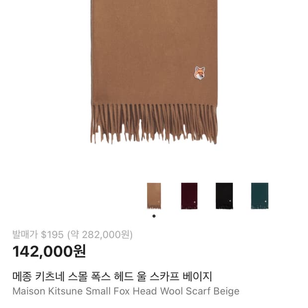 메종 키츠네 울 목도리 베이지 스카프