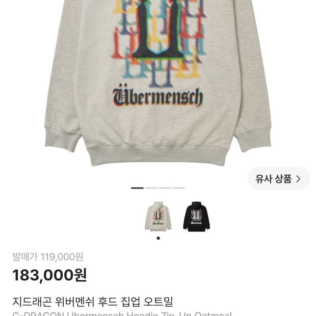 지드래곤 위버맨쉬 오트밀 후드집업