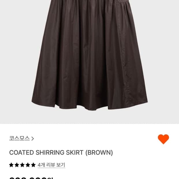 COSMOSS coated shirring skirt (brown)