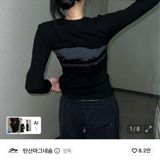 탄산마그네슘 마운틴 롱슬리브 (블랙) 우먼사이즈