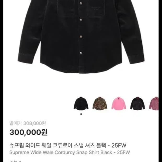 슈프림 코듀로이 웨일 셔츠 새제품 xl