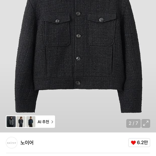 노이어 펜시 트위드 트러커 자켓 48