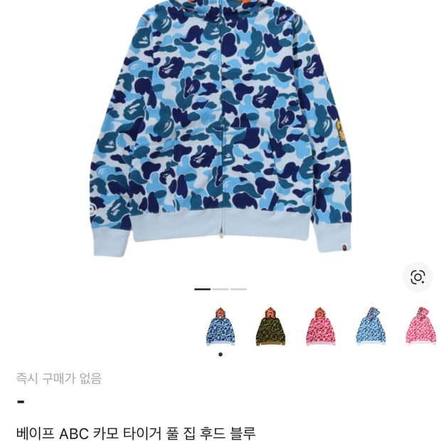 베이프 ABC 카모 타이거 풀 집 후드 블루 L