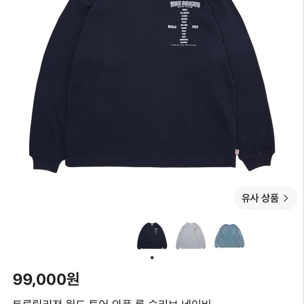 트루릴리전 롱슬리브 와플