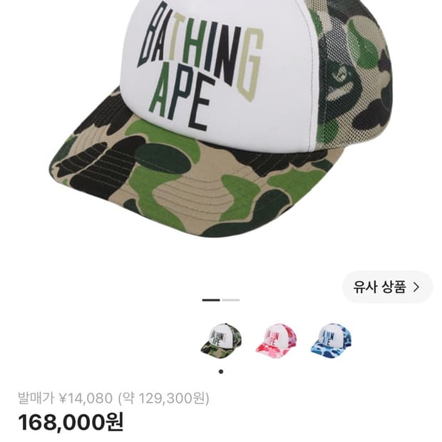 베이프 ABC 카모 NYC 로고 메쉬 캡 그린
