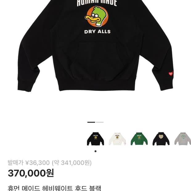 휴먼메이드 후드티 