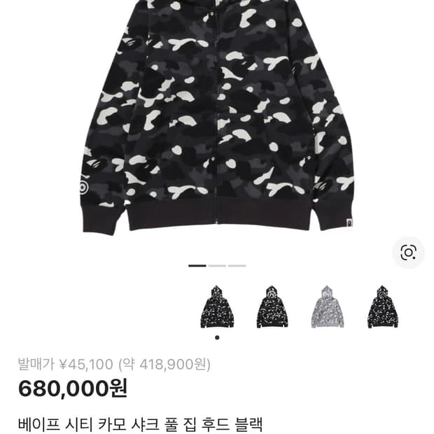 베이프 시티 카모 샤크 풀 집 후드 블랙