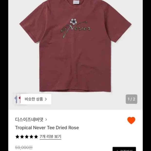 디스이즈네버댓반팔디네댓와인색반팔디네댓티셔츠