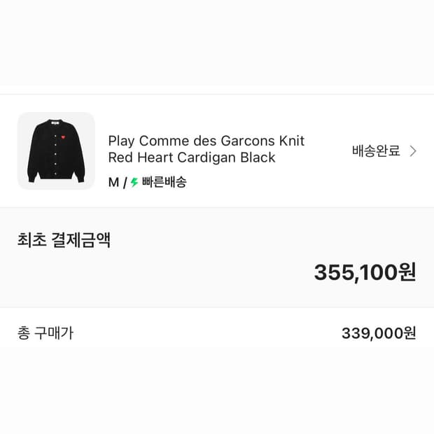 꼼데가르송 가디건 M