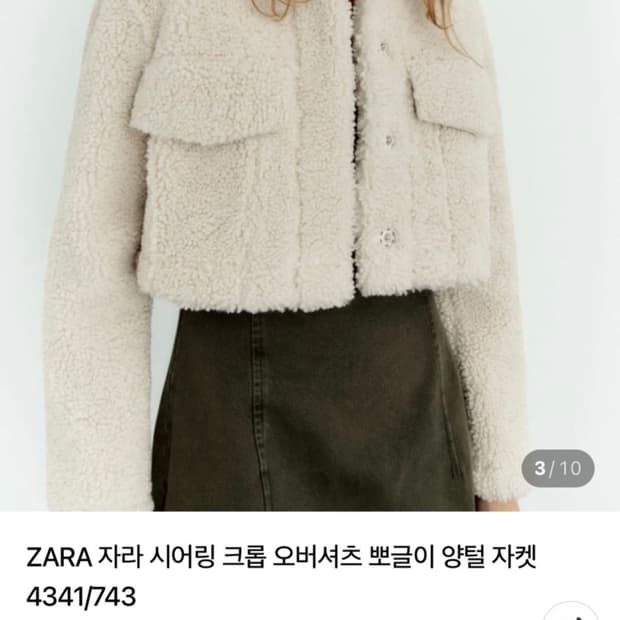 자라 뽀글이무스탕