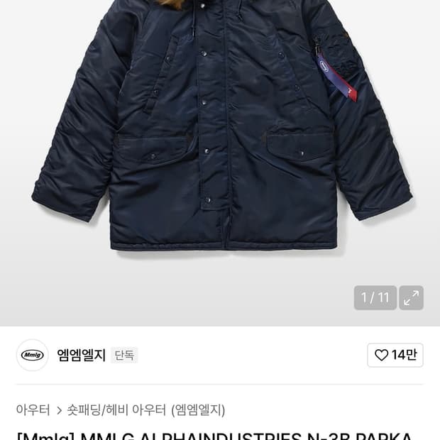 mmlg X alphaindustries N3B 파카
