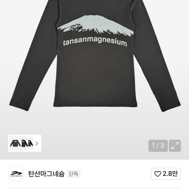 탄산마그네슘 롱슬리브 차콜 