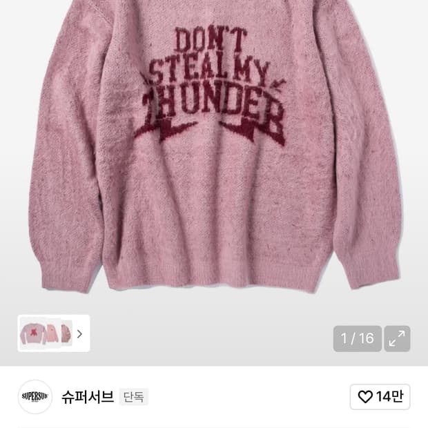 슈퍼서브 브러쉬드 니트 핑크