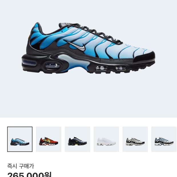 나이키 에어맥스 플러스 블루 그라디언트