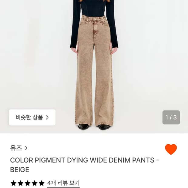 yuse 피그먼트 와이드 데님