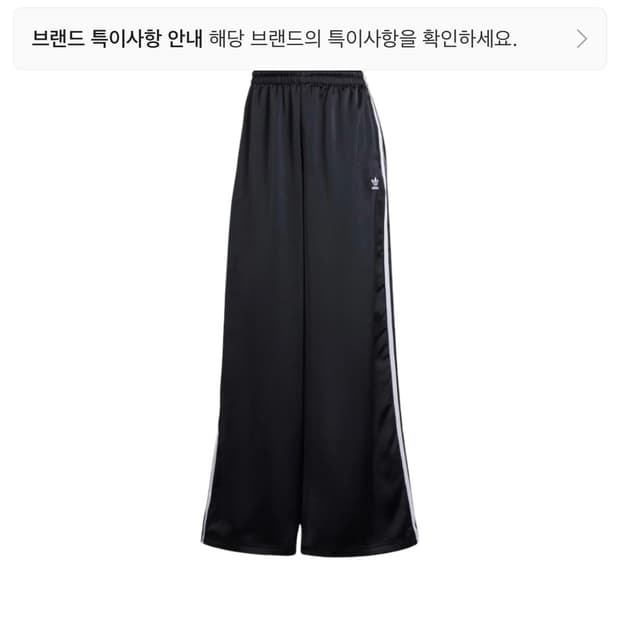아디다스 사틴 와이드 레그 조거 블랙 