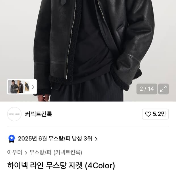 커넥트킨록 하이넥라인 무스탕 자켓 100사이즈