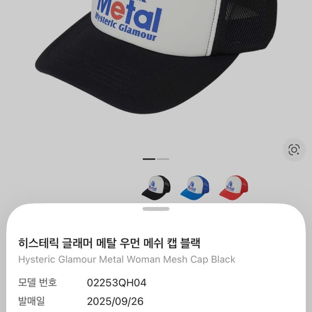 히스테릭 글래머 메탈 우먼 메쉬 캡 블랙