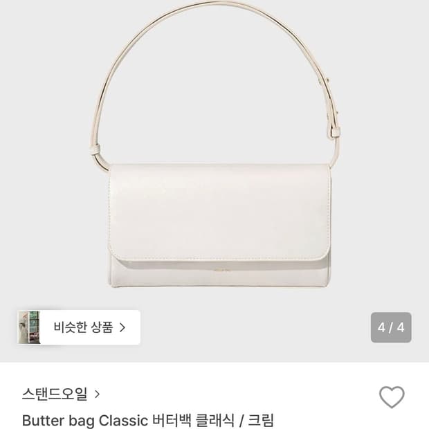 스탠드오일 버터백 클래식 크림